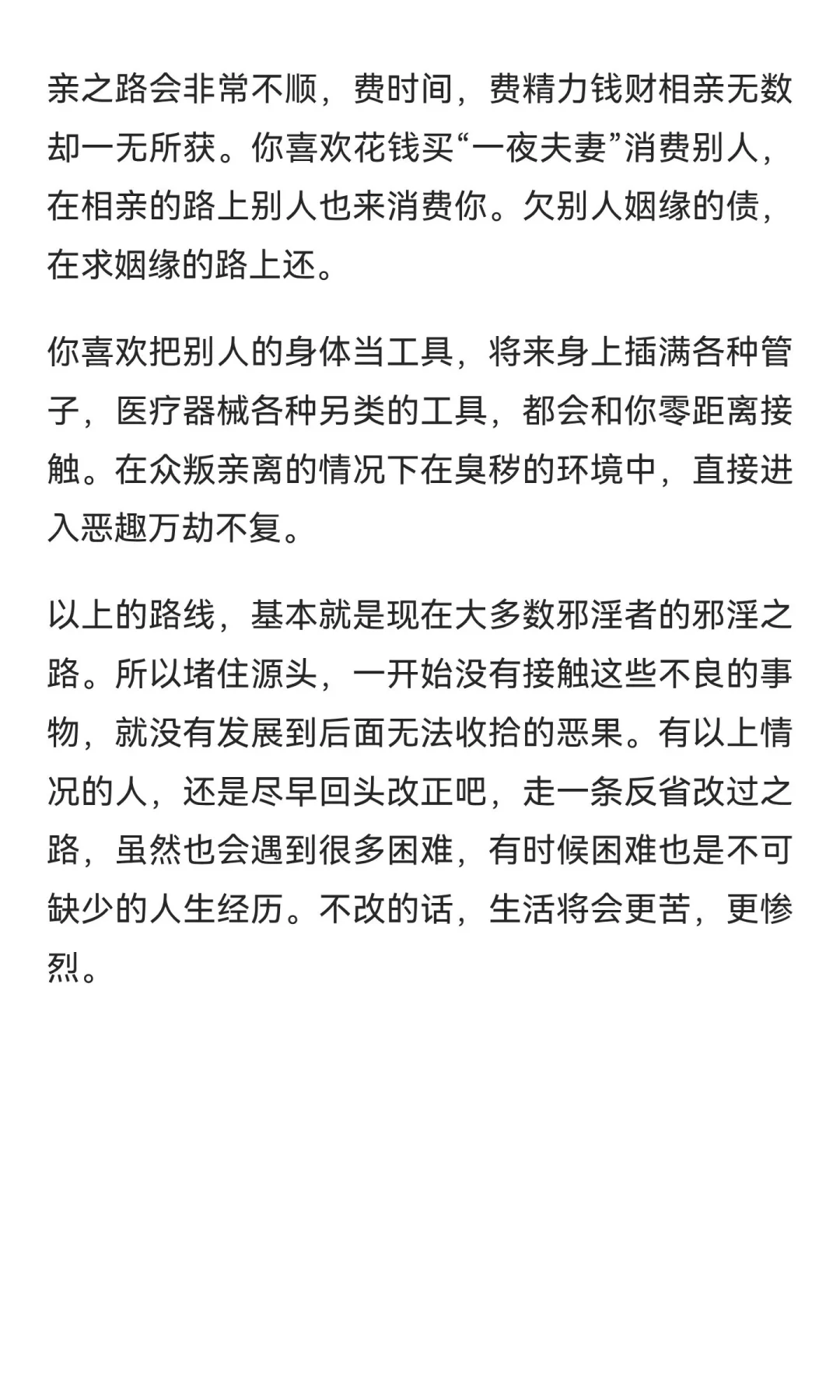 女生看黄，未婚同居，卖淫嫖娼的果报