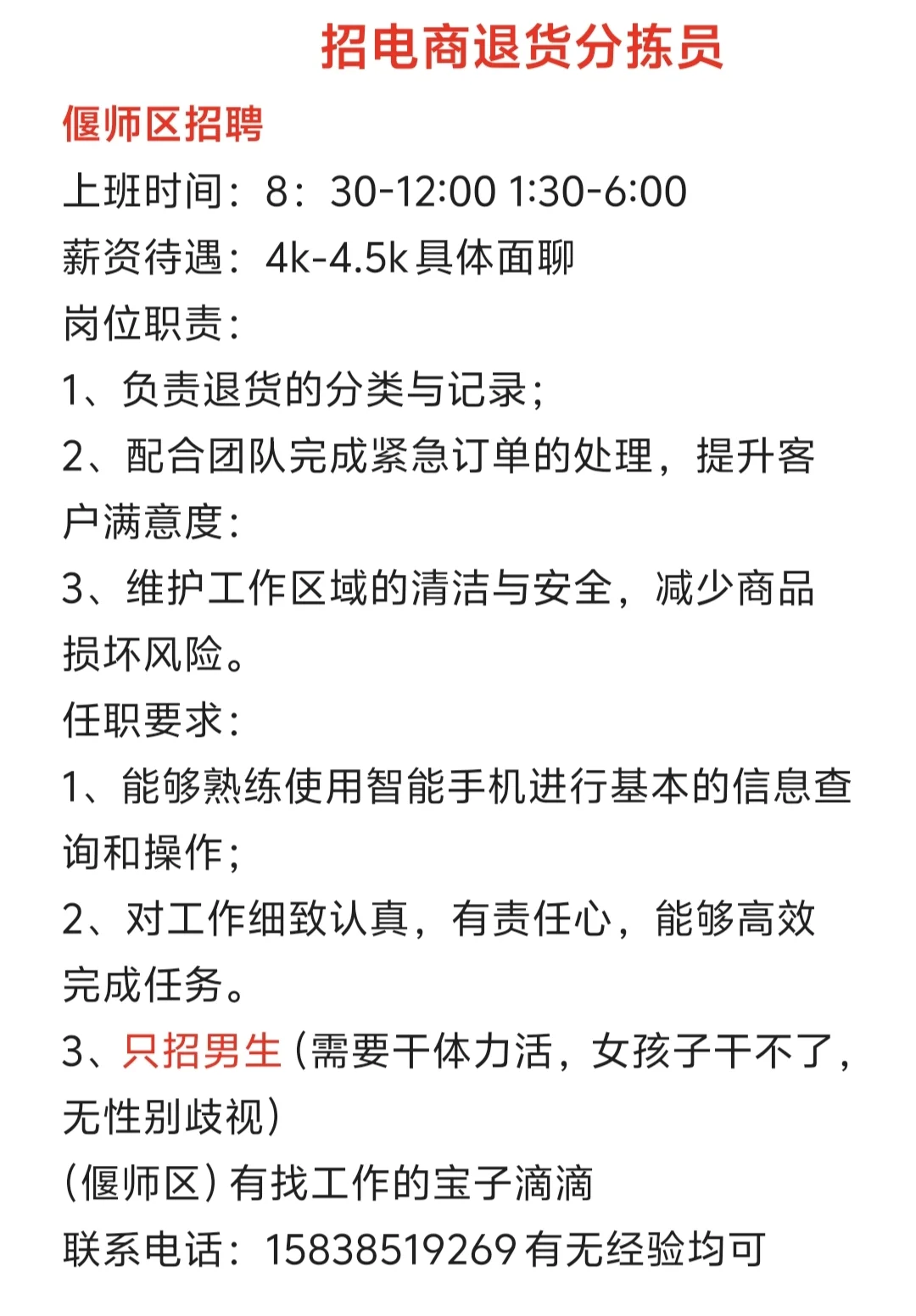 急招1名偃师区招聘电商退换货分拣员