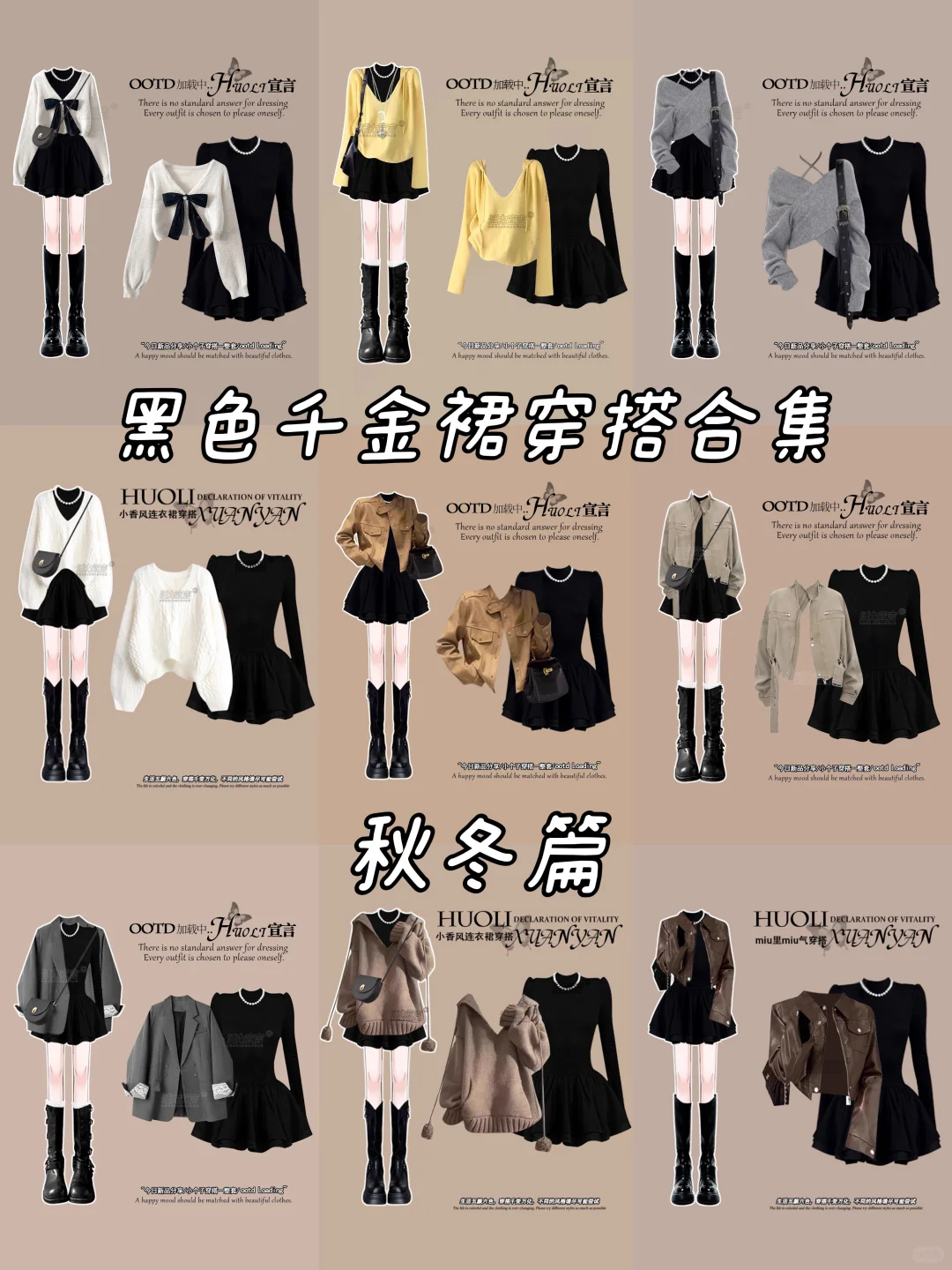 ✨秋冬黑色千金裙穿搭|高级感直接焊在身上!