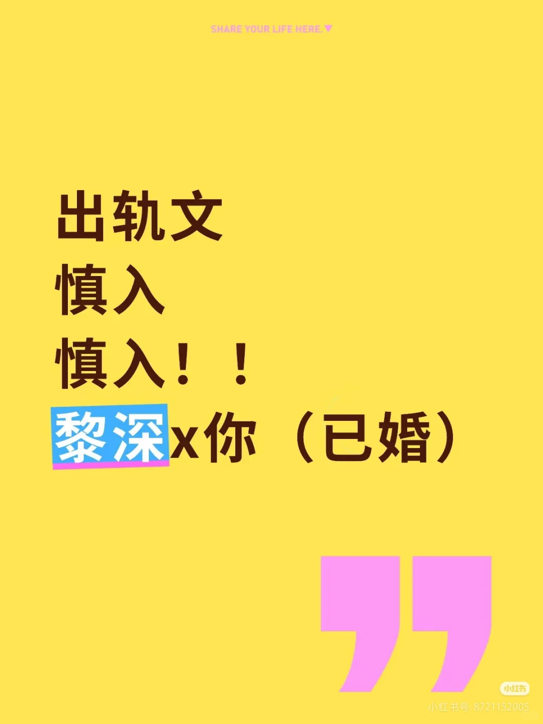 你因任务已婚，撩拨不知情的黎深4