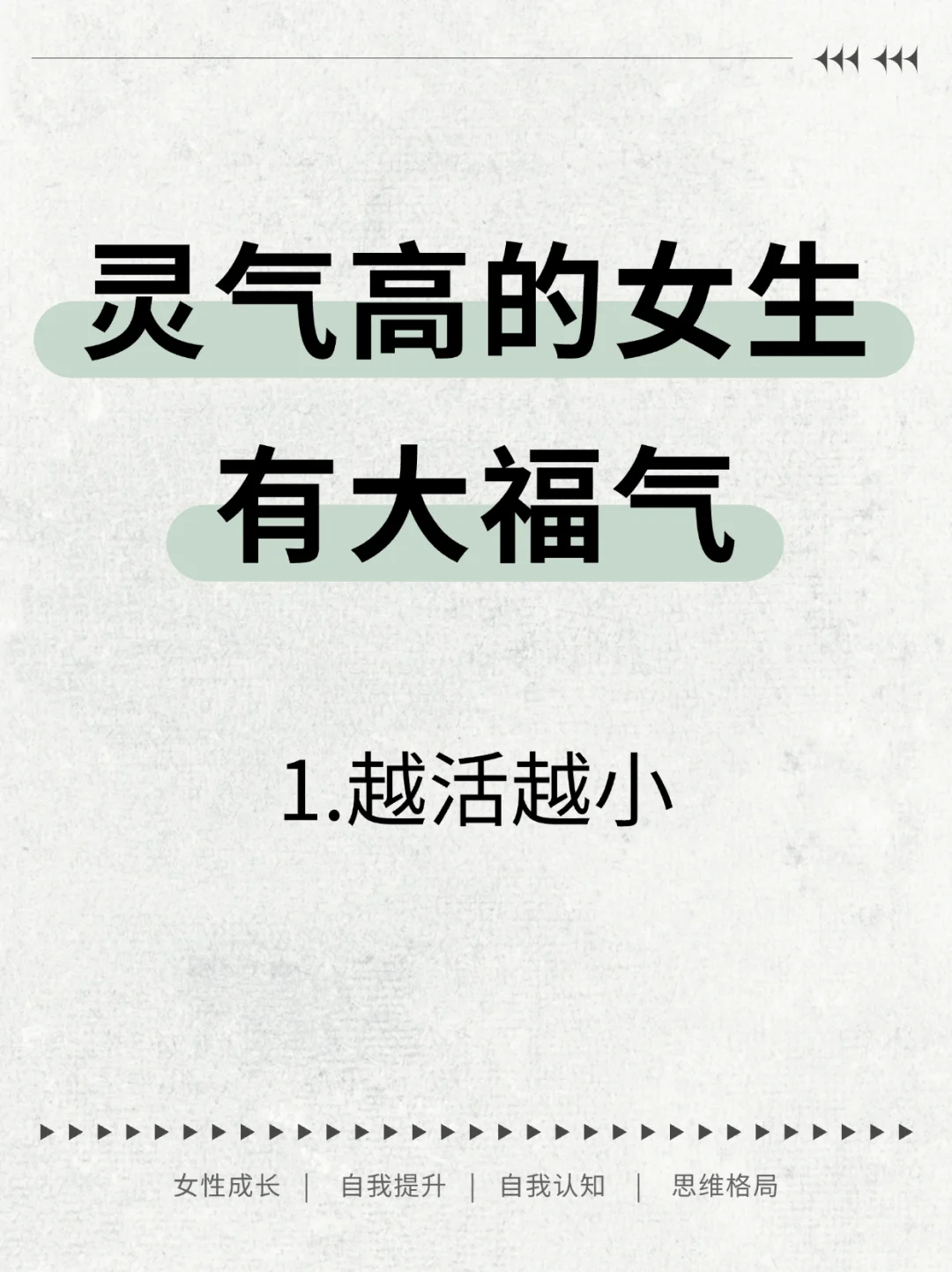 灵气高的女生有大福气