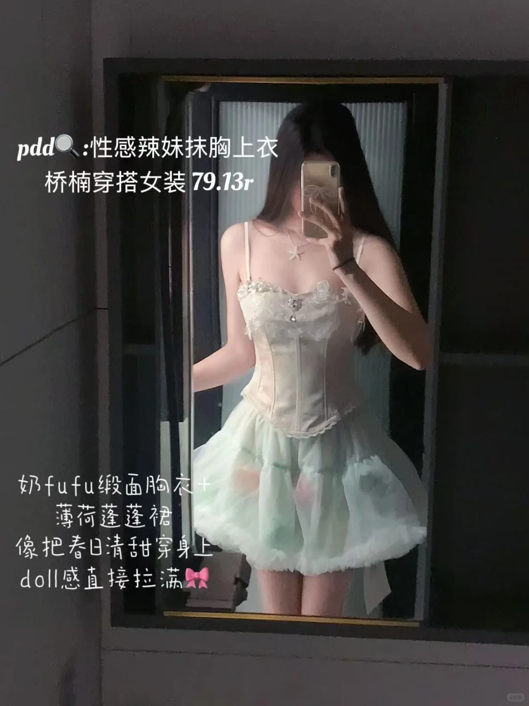 均价30💰的鱼骨胸衣合集～