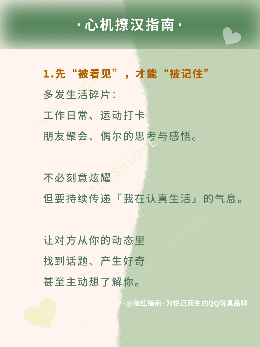 如何让他忍不住「想见你」,心机撩汉指南