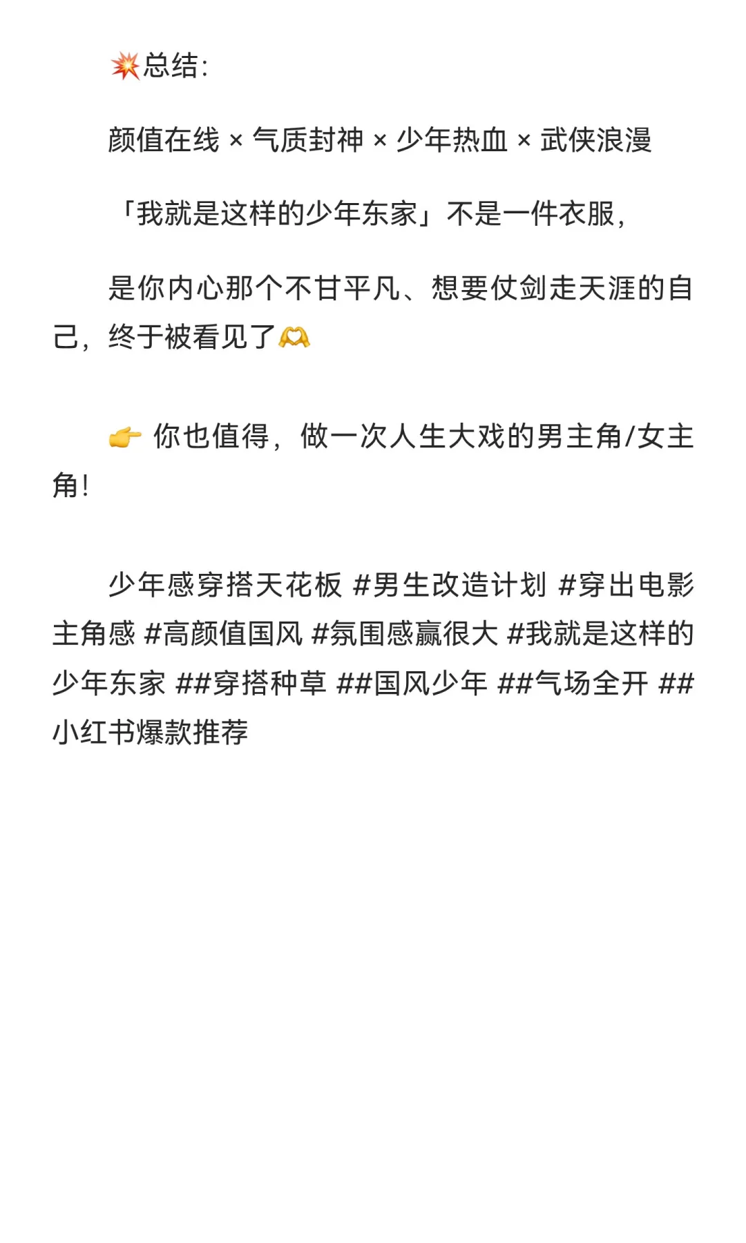 谁说书生不撩妹？穿「我就是这样的少年东家