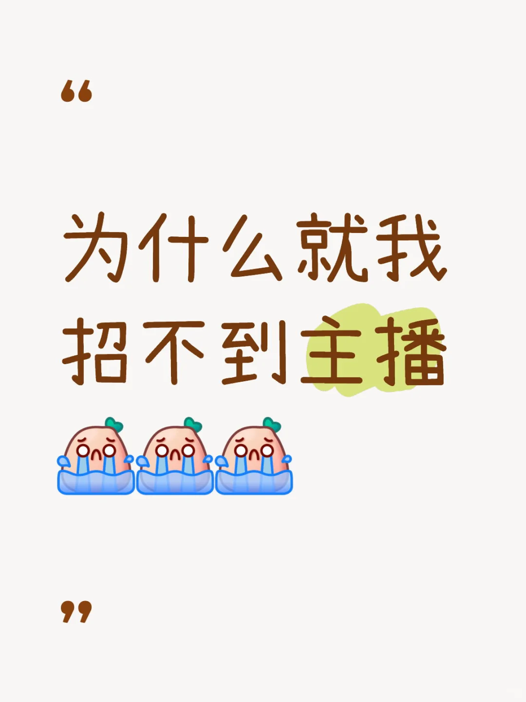 想了解不露脸主播的看过来