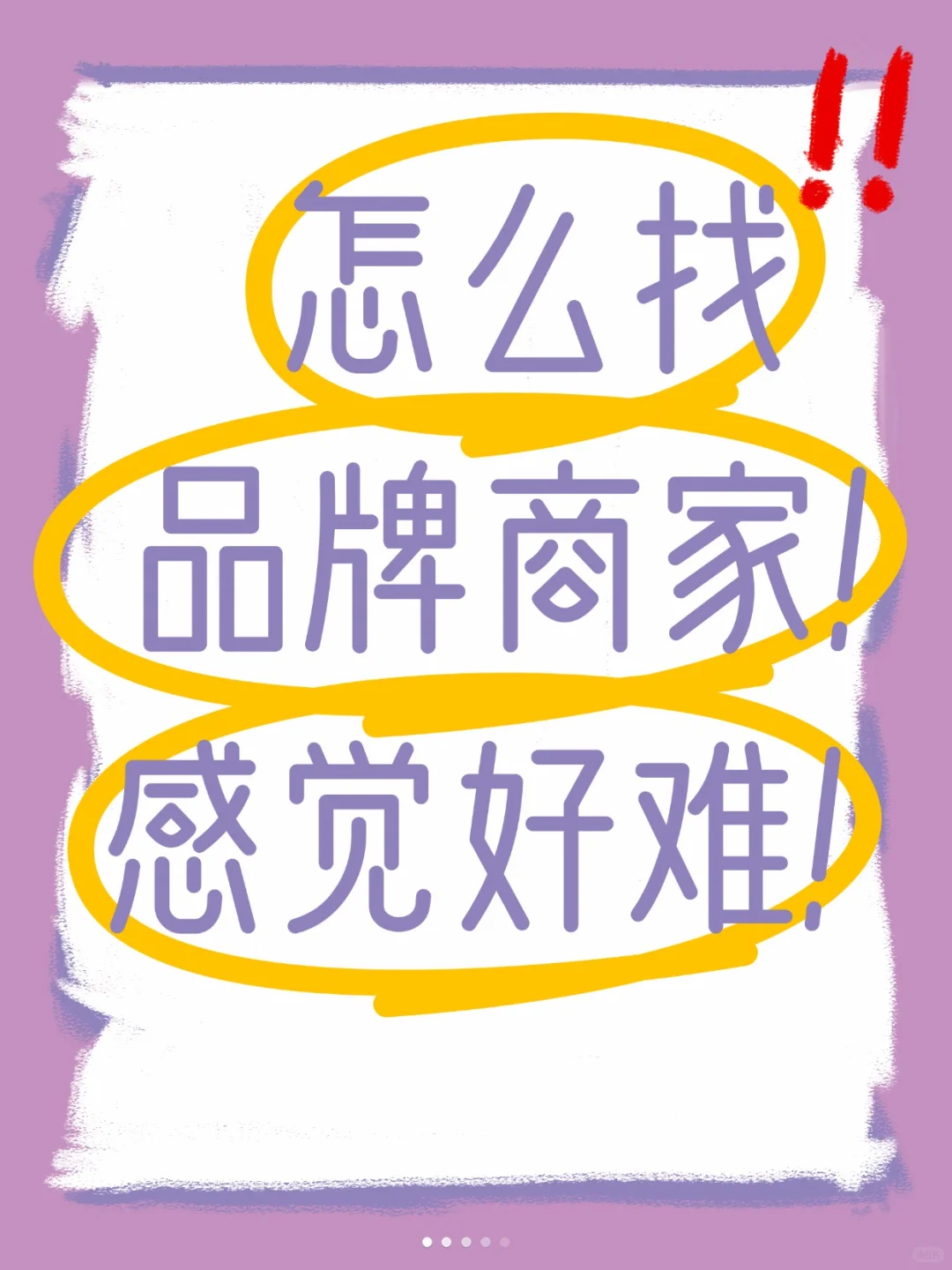 好难！！