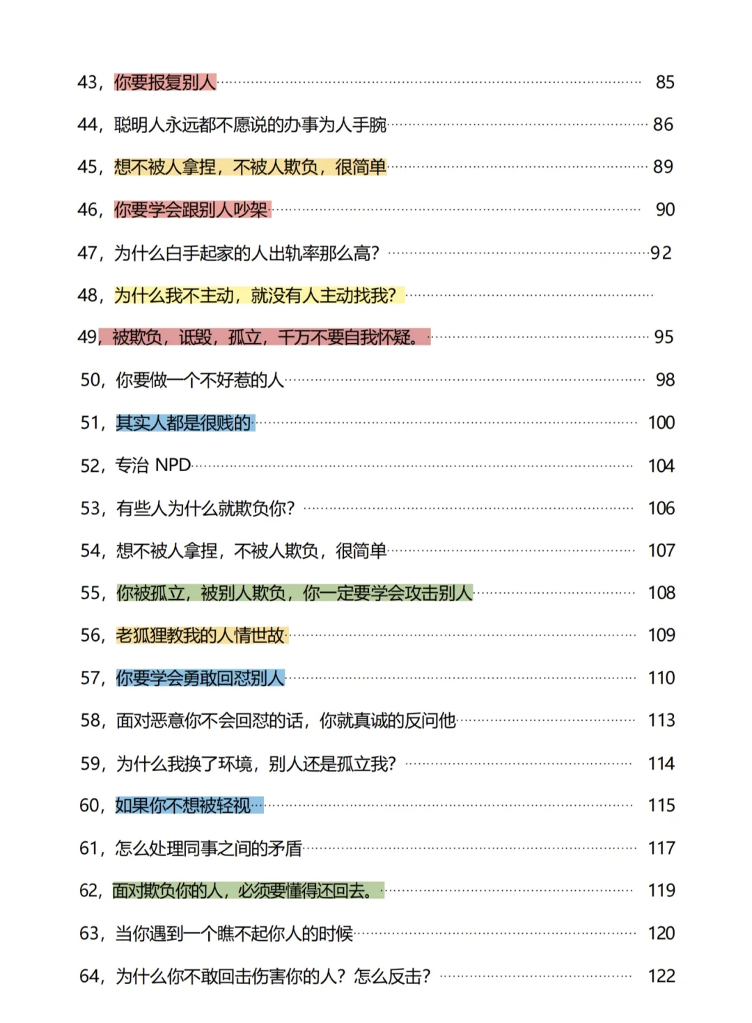 当你受到越来越多的恶意和打压，应该开心