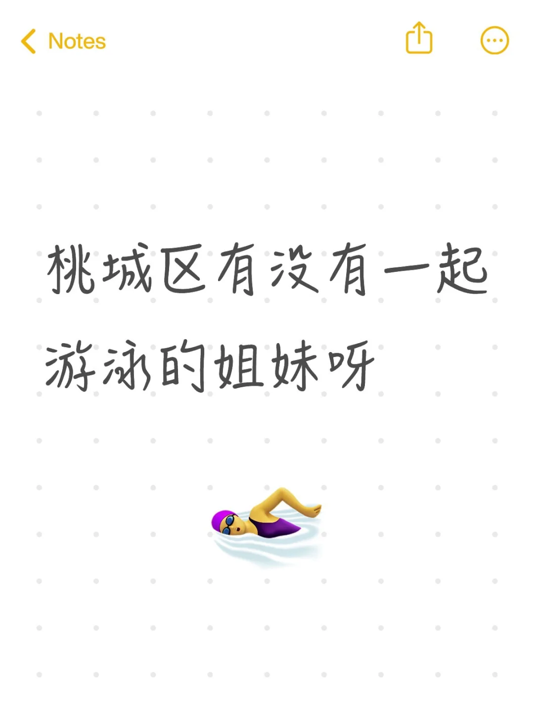 找一个游泳搭子