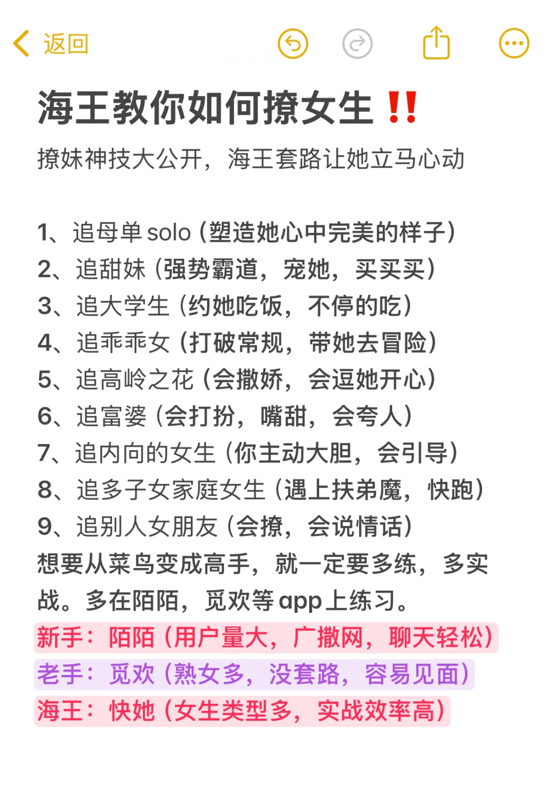 海王教你如何撩女生！单身入