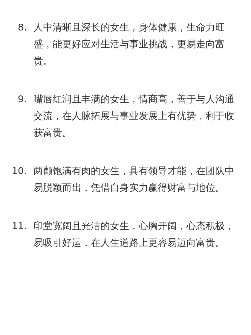 有富贵命的女生面相
