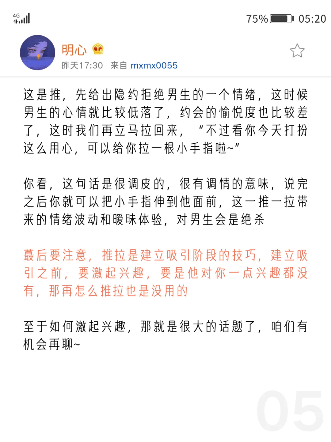 🌟女追男｜推拉篇