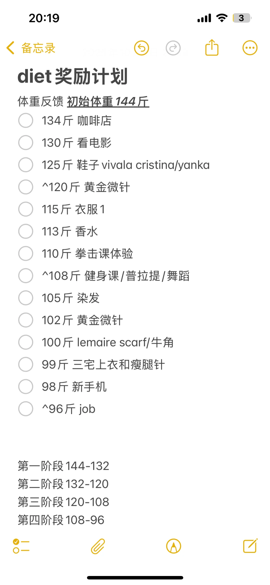 减肥奖励
