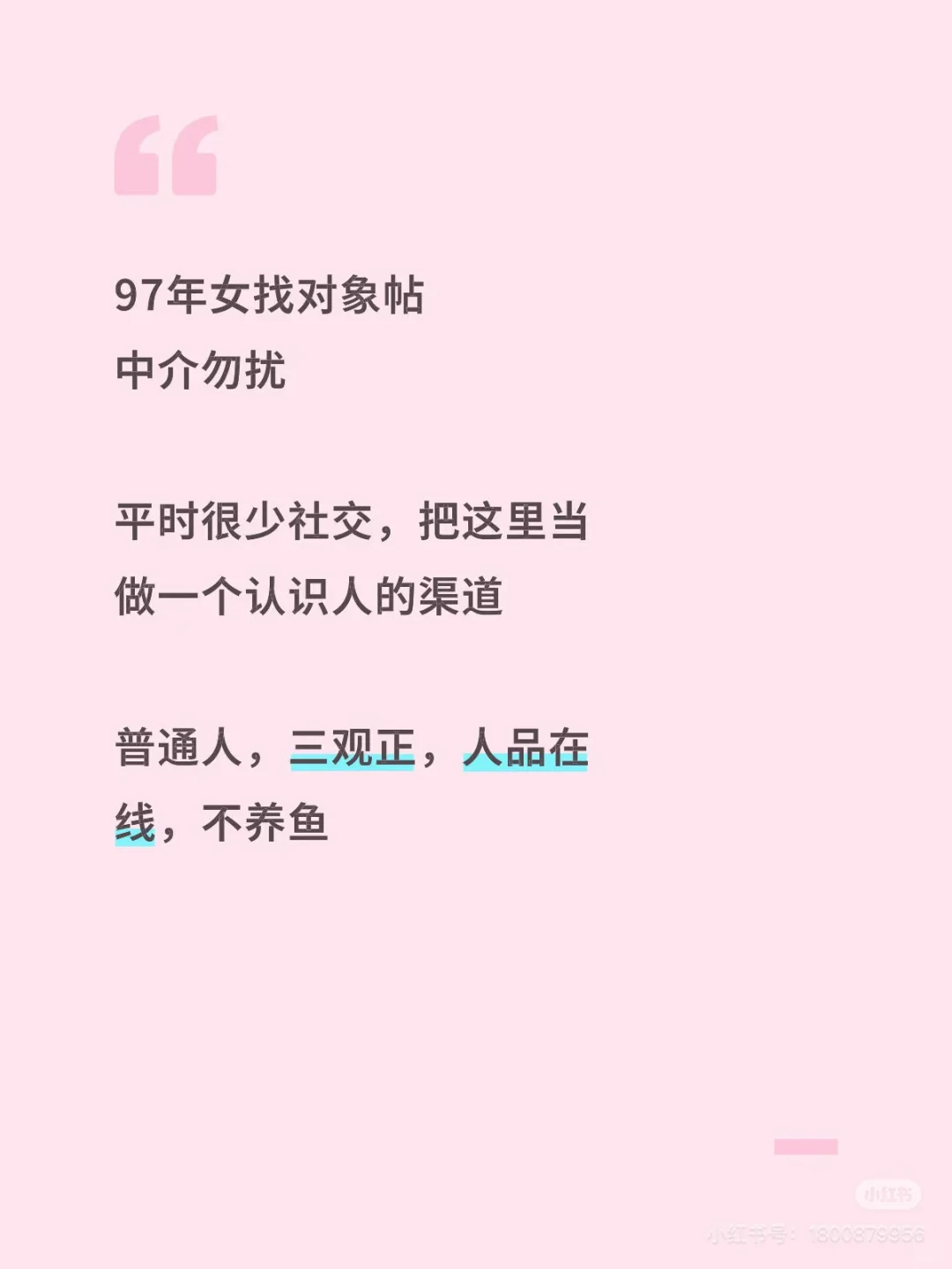 97年女找对象帖
