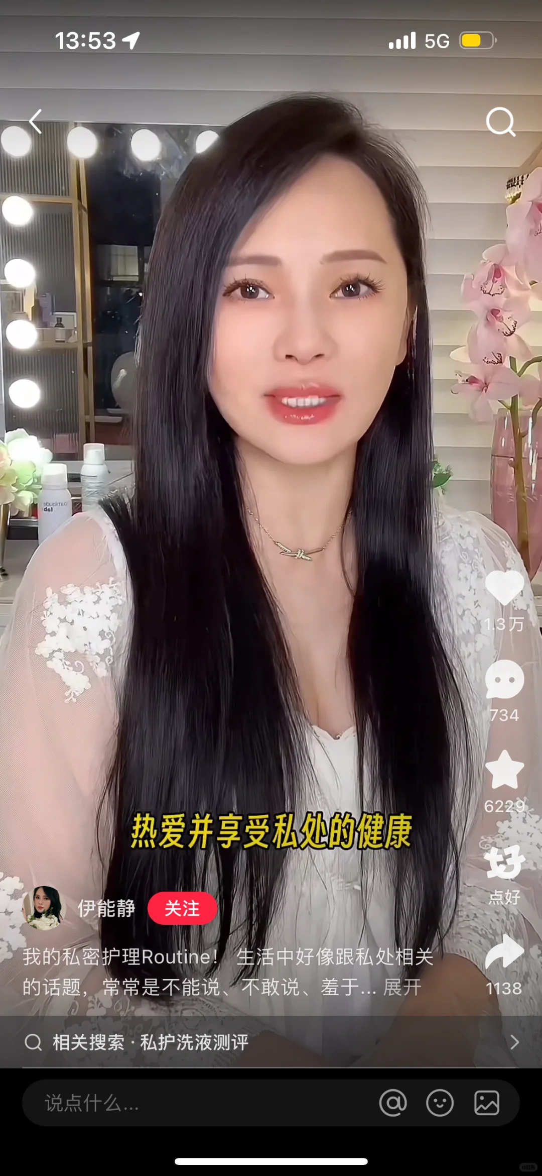 伊能静大胆谈私💕密保养|私护只为取悦自