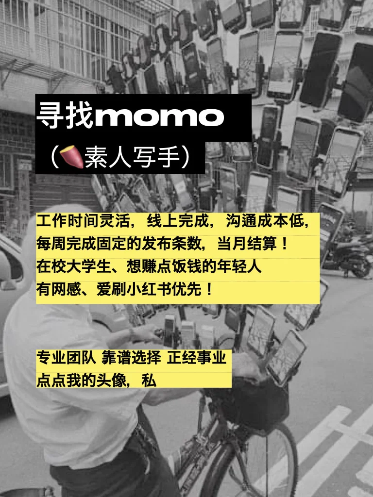 小红书的momo们在哪里？！