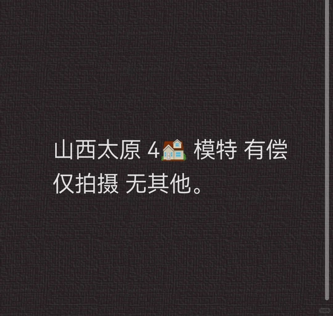 私🏠模特 仅拍摄