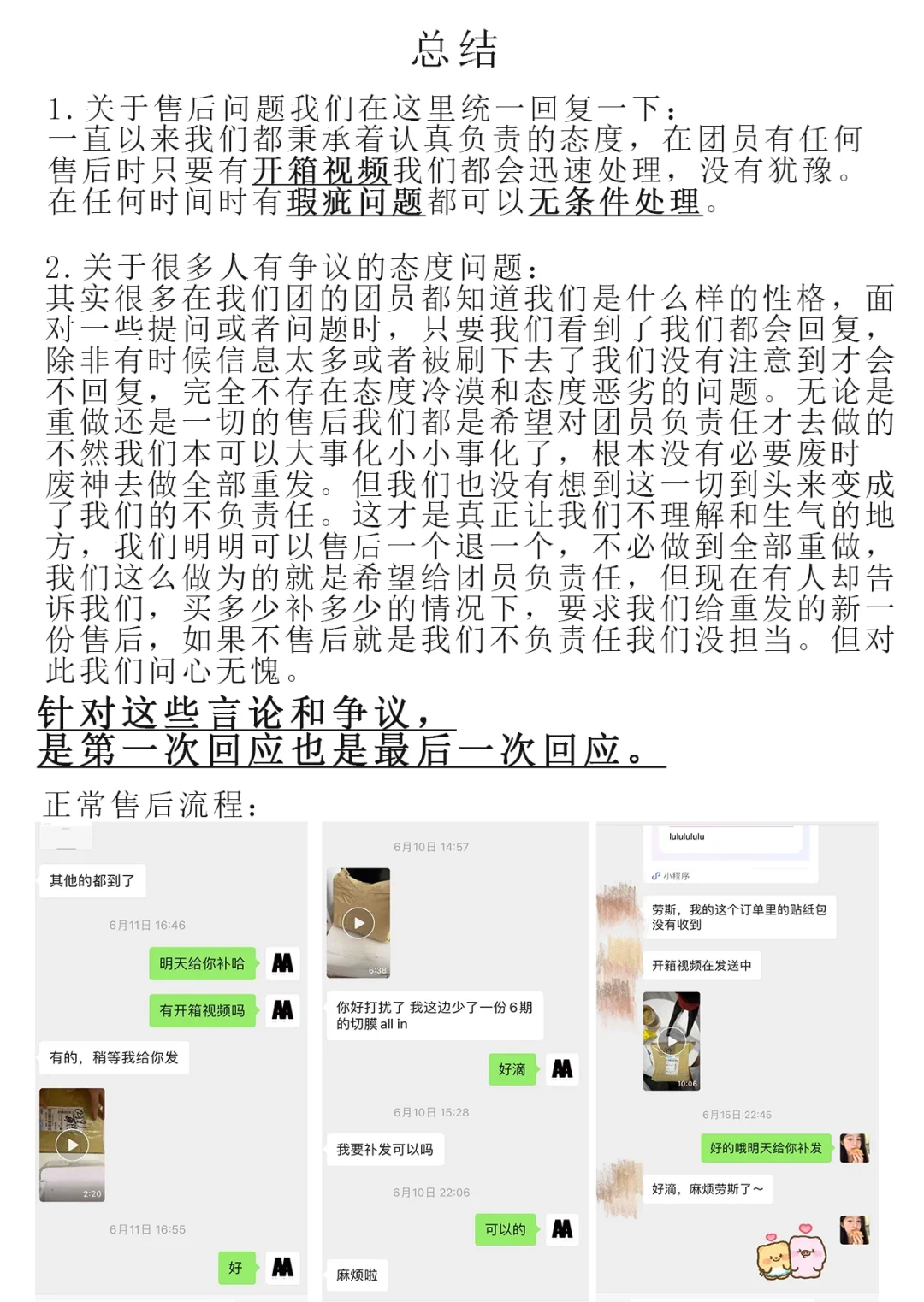回应