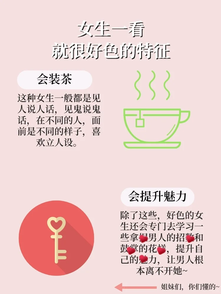 女生一看就很好色的特征