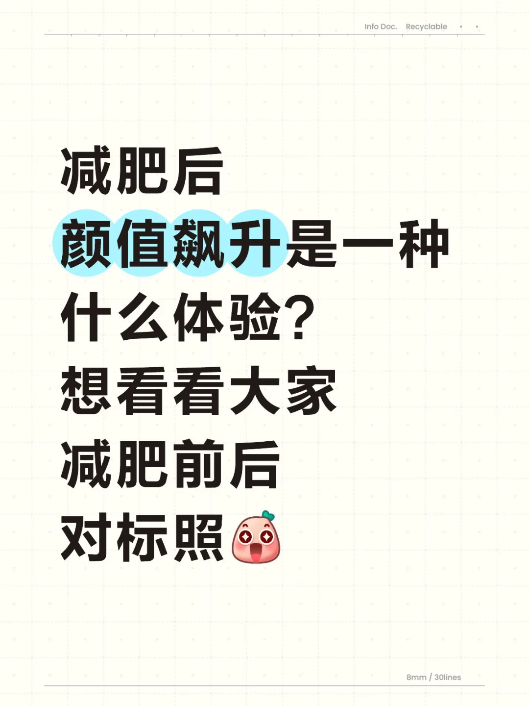 瘦下来的 “开挂人生” 颜值飙升是什么感觉!