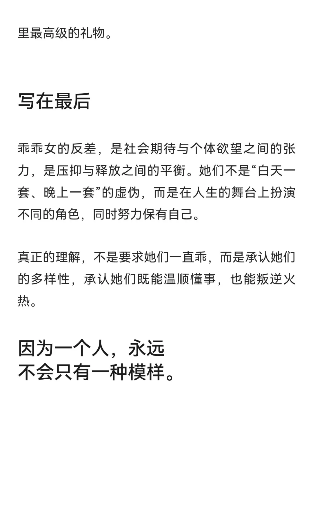 乖乖女的反差：她们的另一面