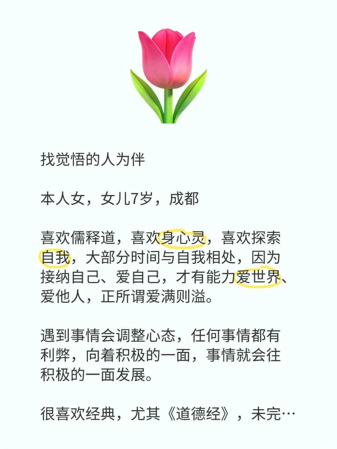 找觉悟的人为伴