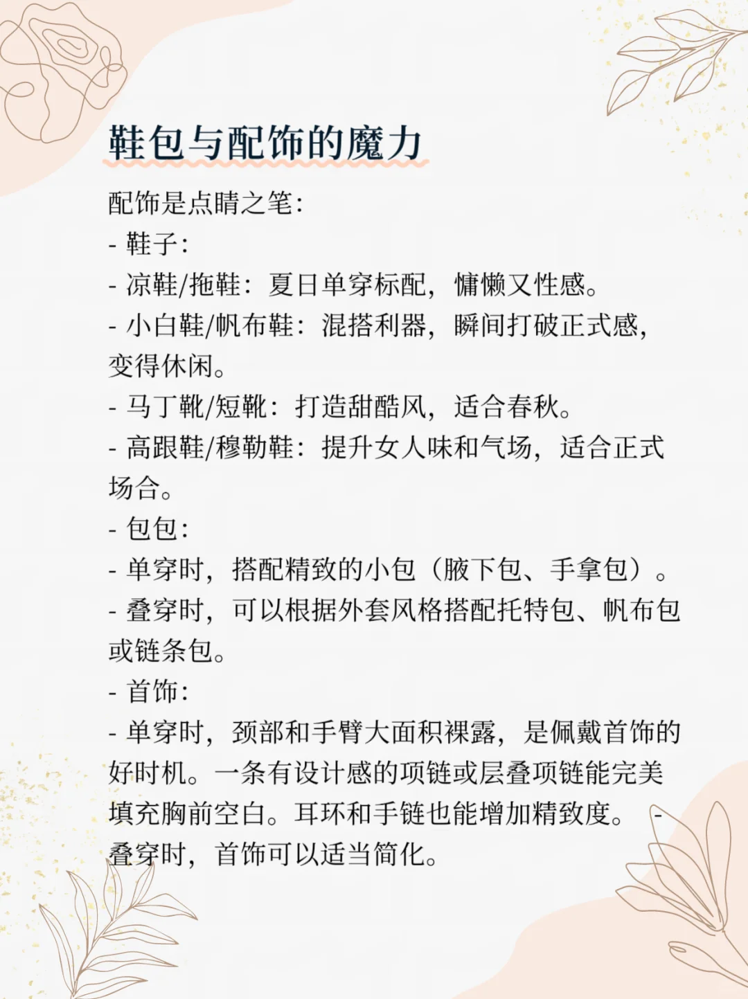吊带裙穿搭指南！