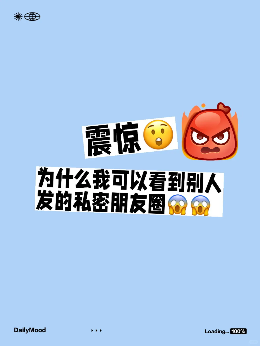 看到了别人发的私密朋友圈