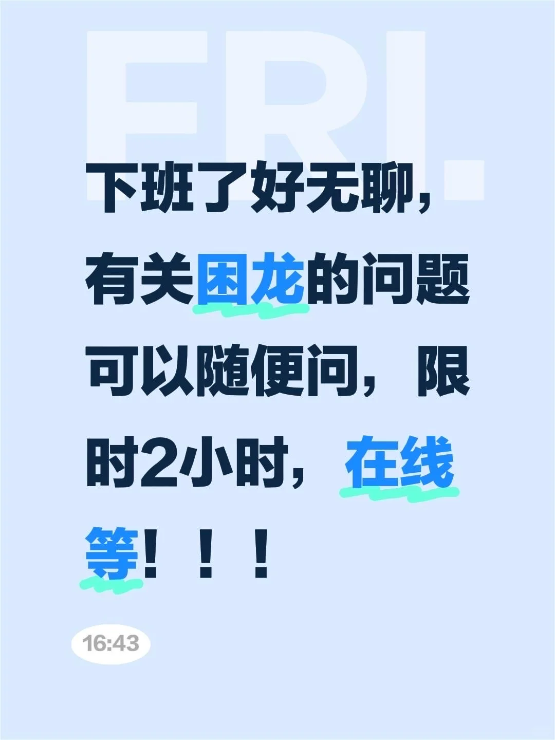 随便问！
