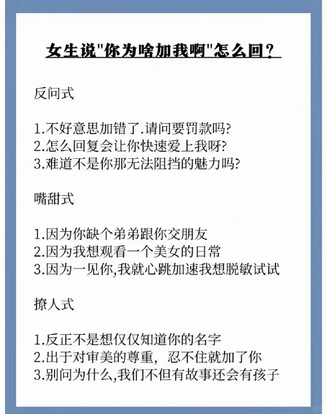 恋爱干货:女生说“你为什么加我”怎么回