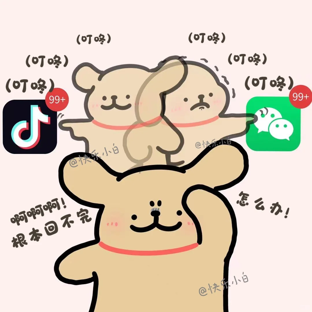 啊！回不完，跟本回不完！