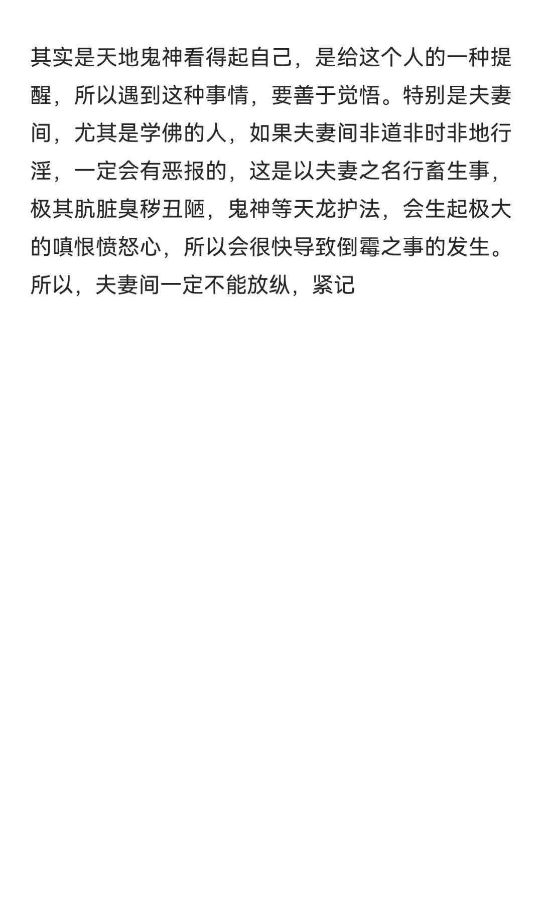 夫妻生活中，这些属于邪淫，谨慎