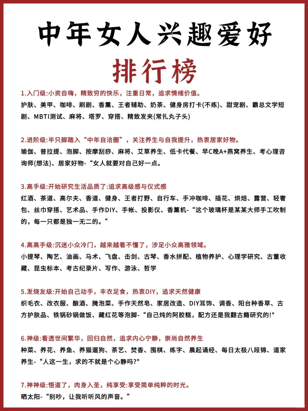 中年少女兴趣爱好排行榜，姐妹们在哪一级？