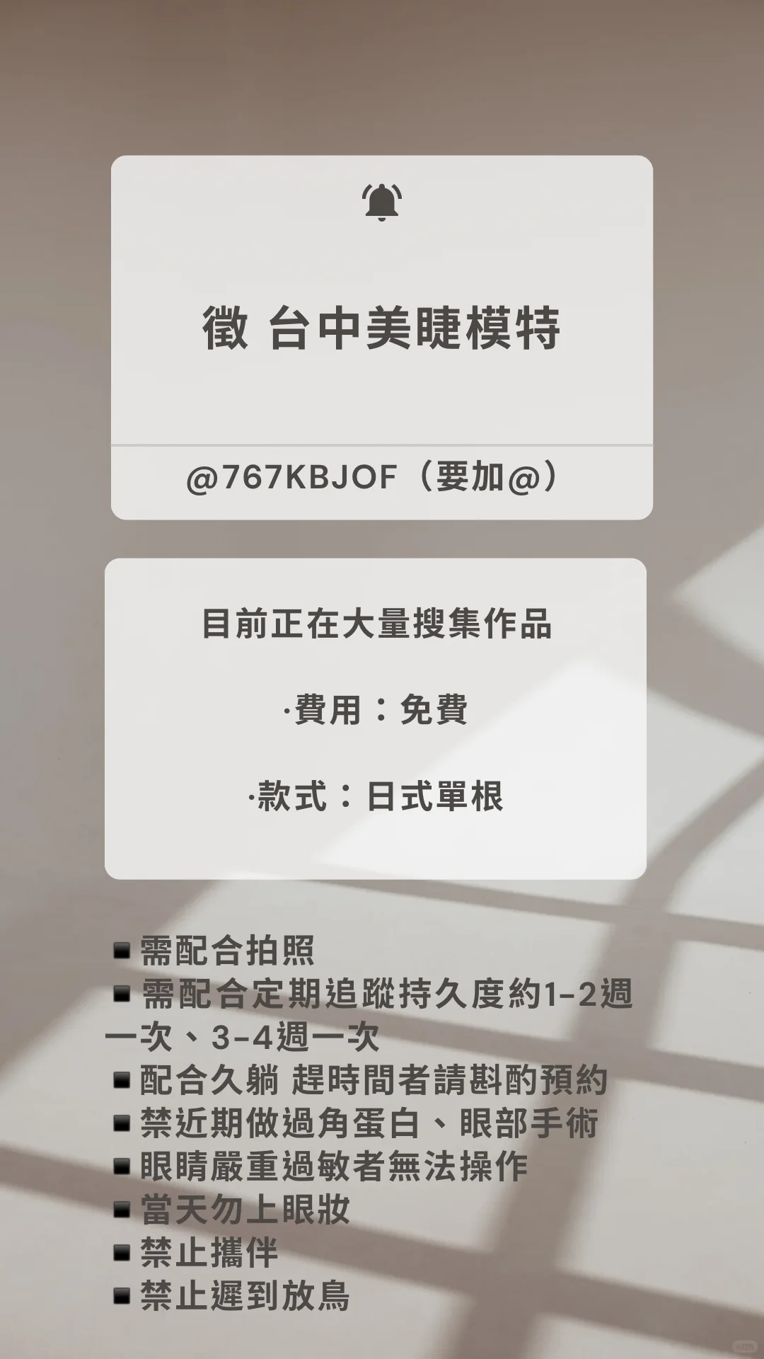 徵10月美睫模特｜台中