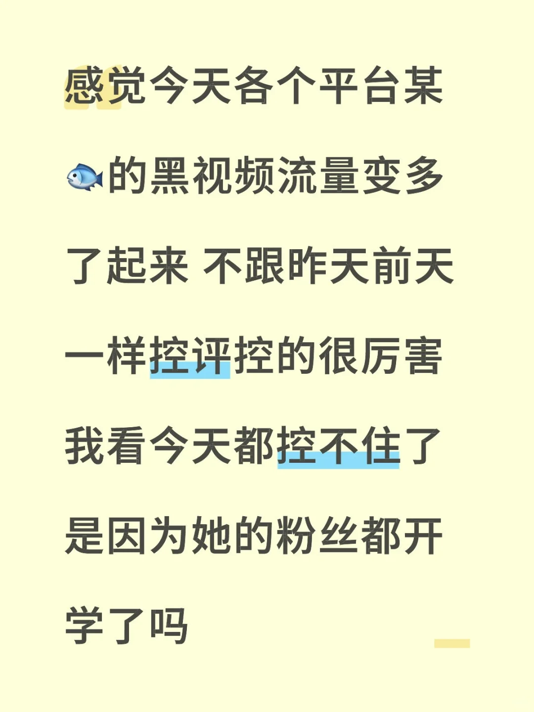 控不住了吗这是