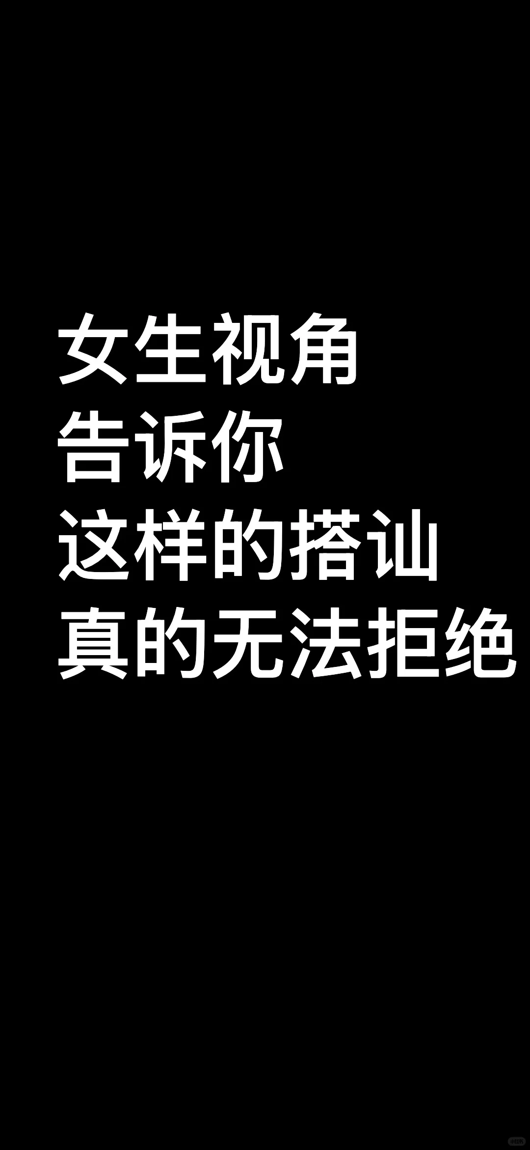 女生视角告诉你这样的搭讪无法拒绝