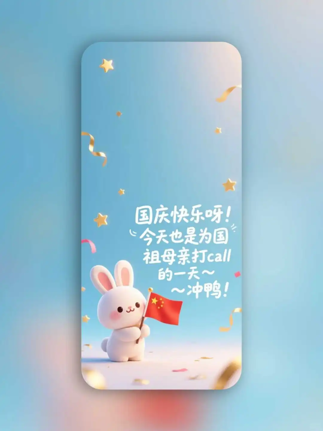 国庆节系列壁纸，高清全面屏超美
