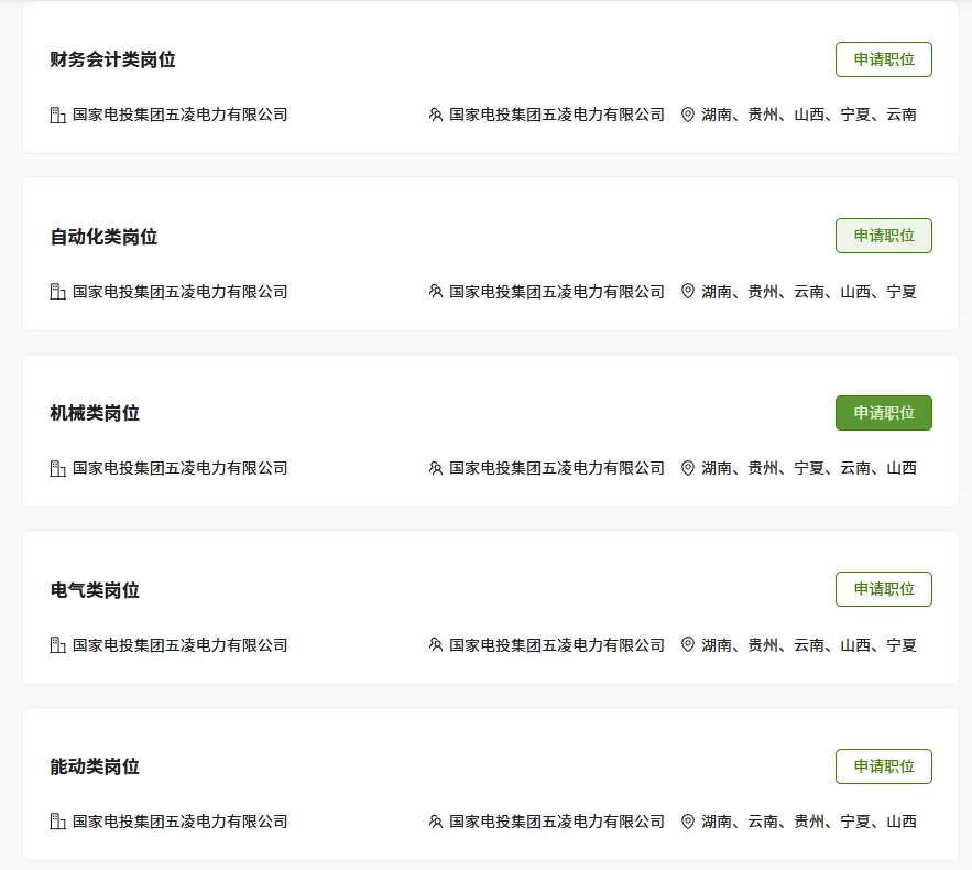 2026国家电投集团招聘!39个岗位