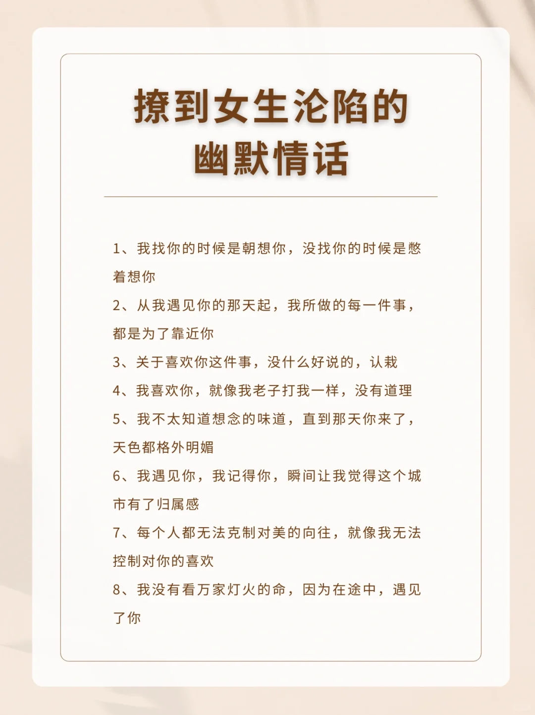 撩到女生沦陷的幽默情话