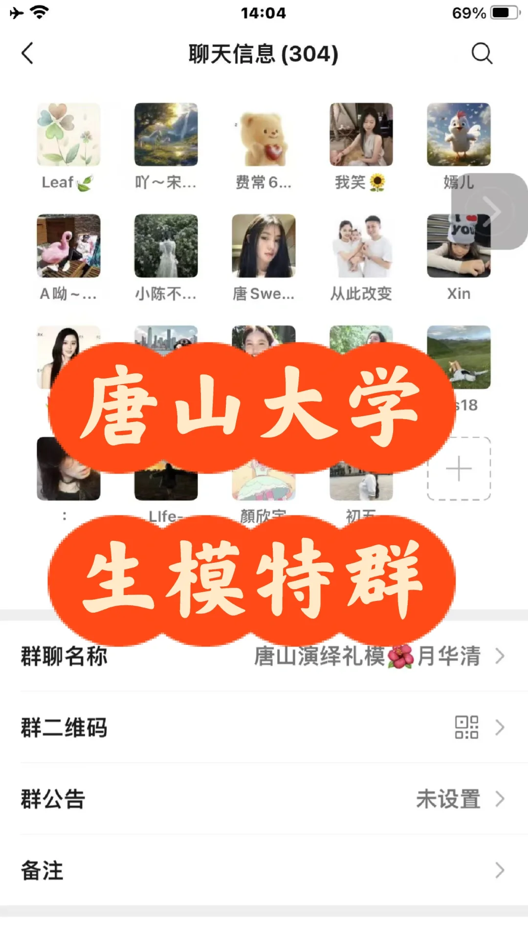 点赞私信进群～唐山美女模特群