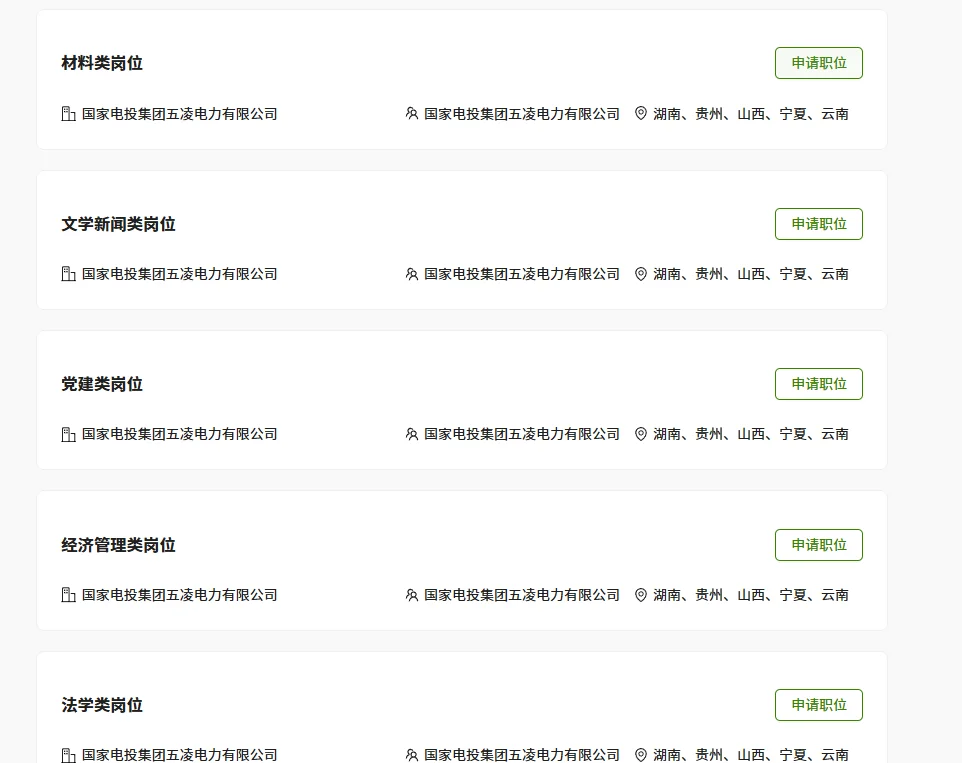2026国家电投集团招聘!39个岗位