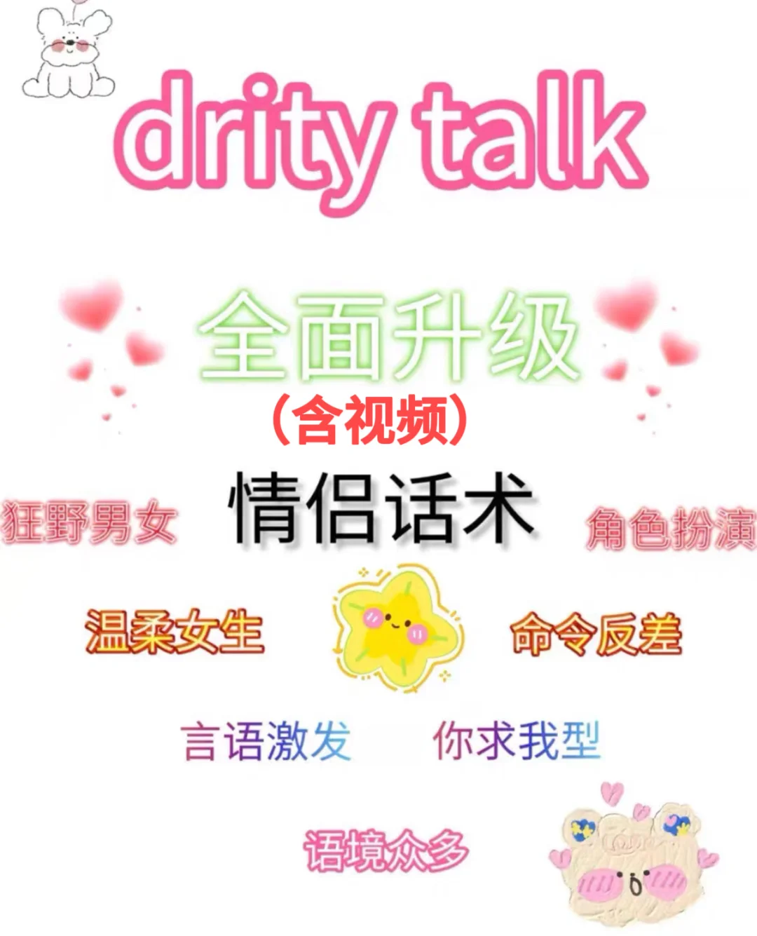 dirty talk的高阶撩人技巧~