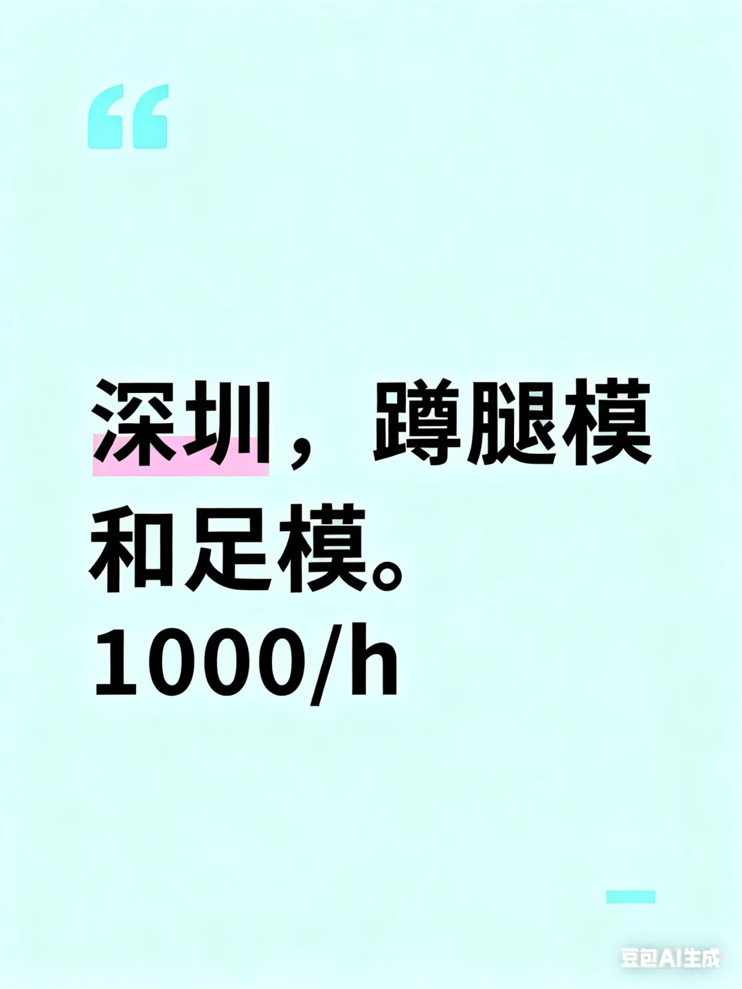 深圳南山找模特