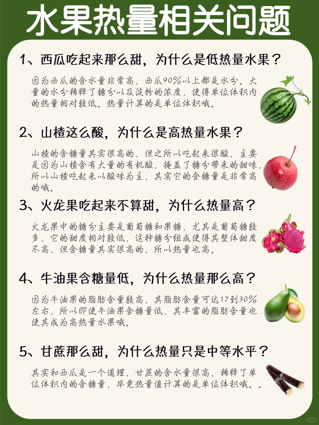 水果热量榜单