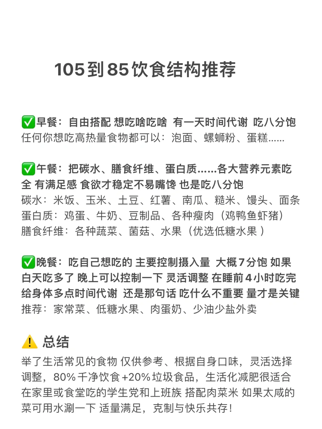 105到85怎么吃｜不节食 不运动 快乐掉秤