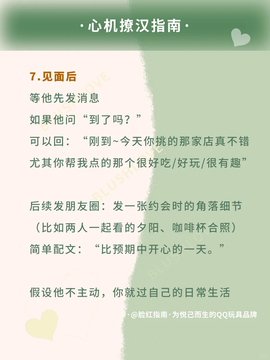 如何让他忍不住「想见你」，心机撩汉指南