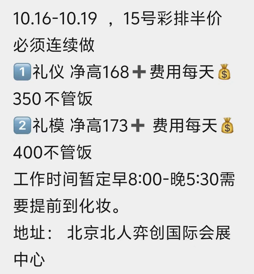 北京礼仪