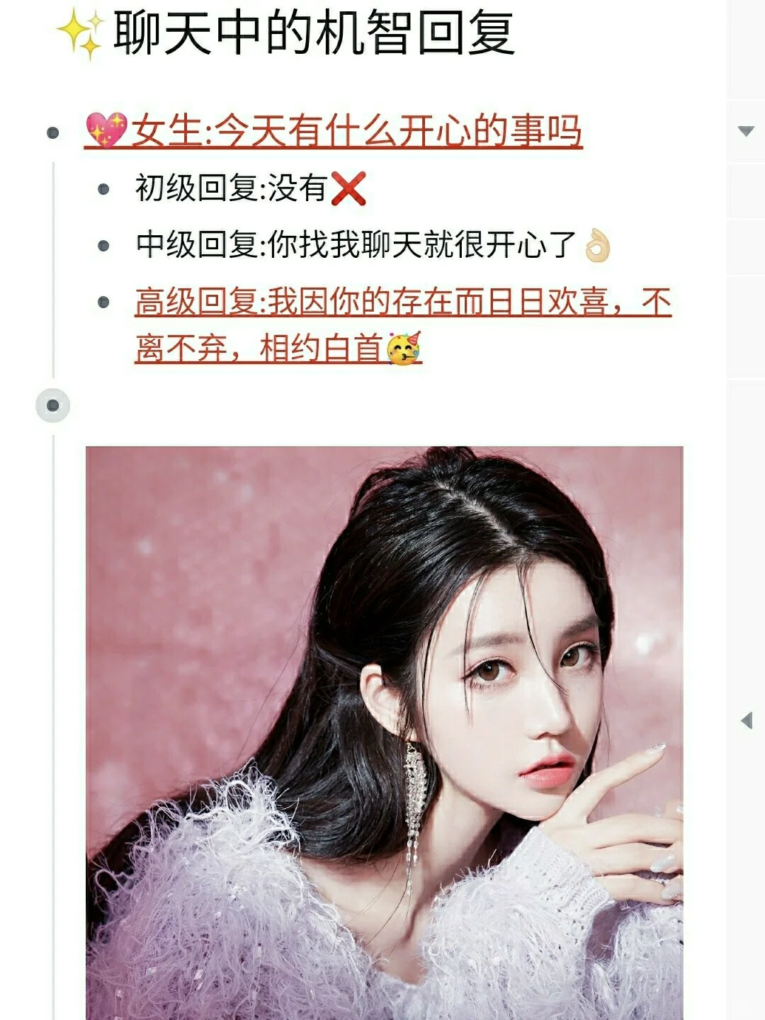 最撩人的聊天套路