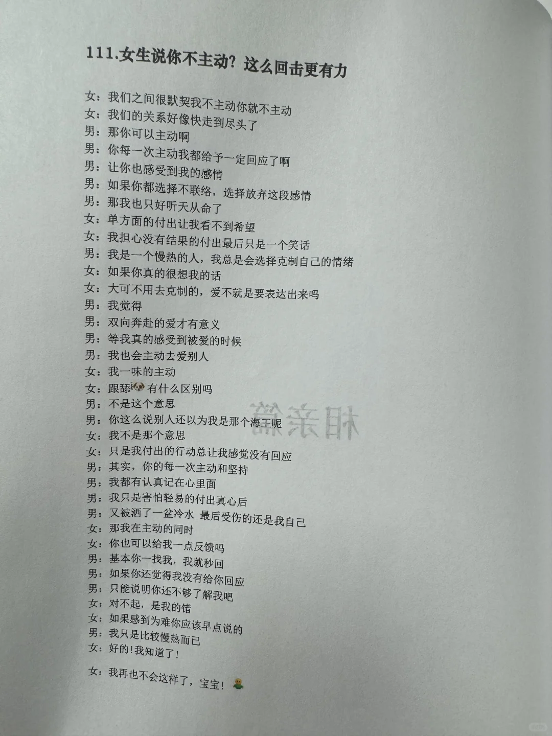聊天野一点，让她想死你