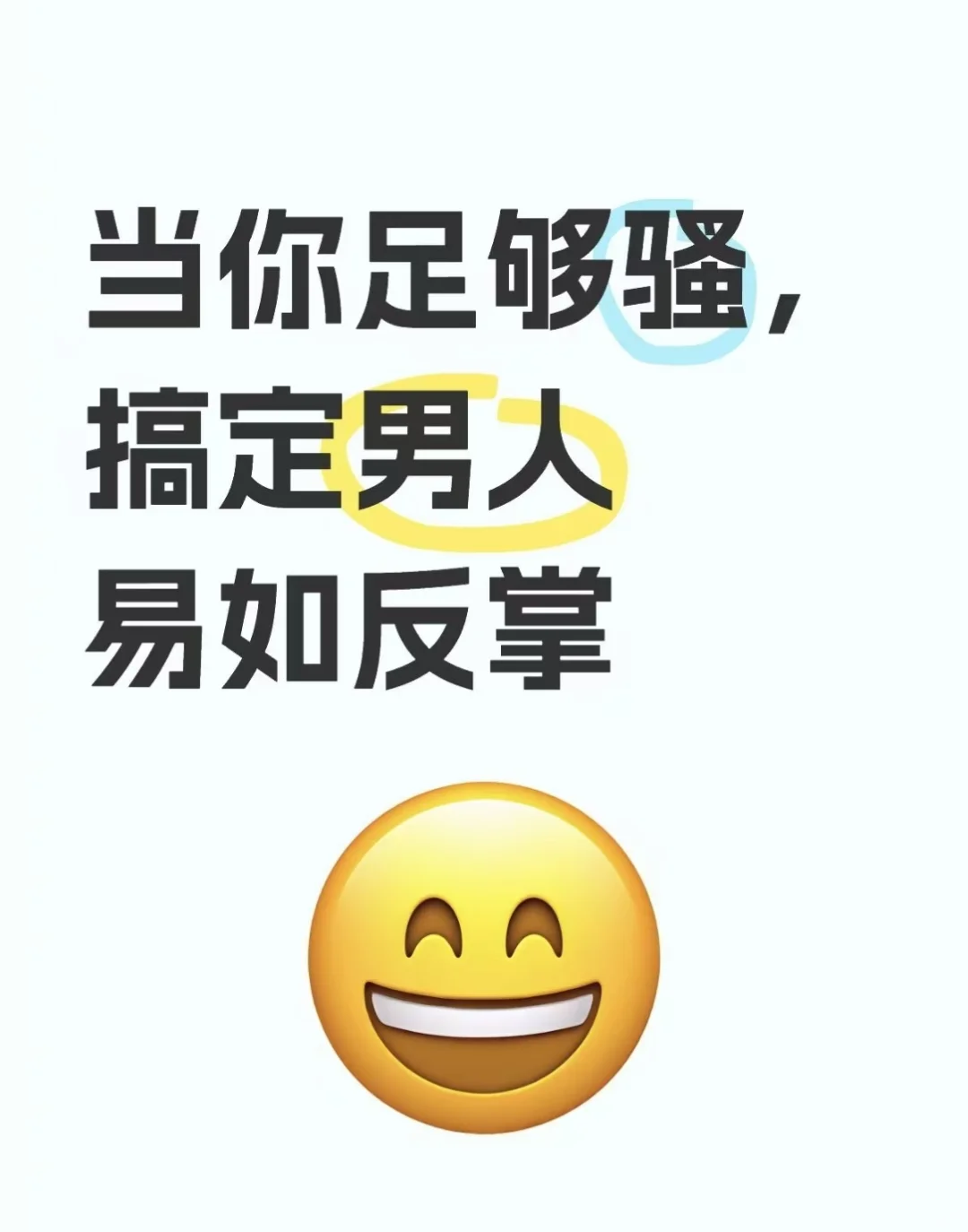 当你足够骚,搞定男人易如反掌