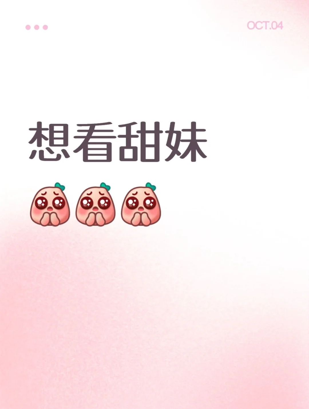 谁不想看甜妹呢!?